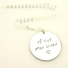 Custom Hebrew Necklace - Unique Jewish Gift